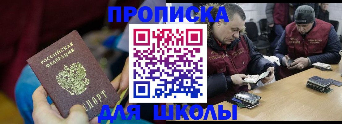 прописка регистрация в Отрадном