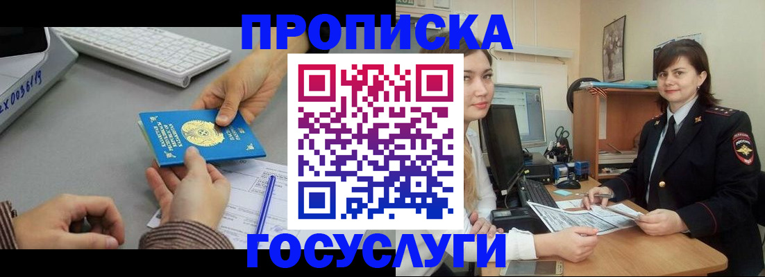 миграционный учет в Отрадном