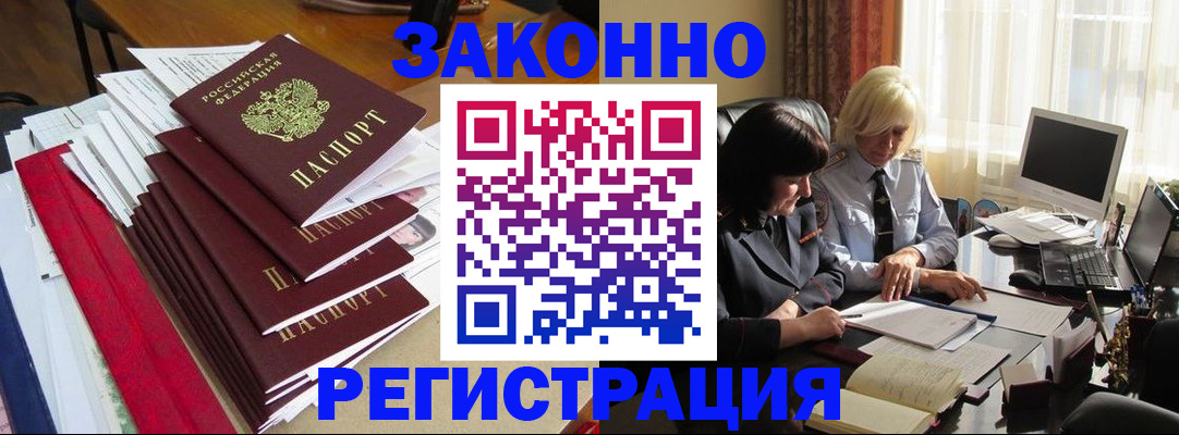 временная регистрация купить в Отрадном