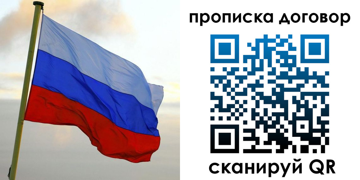 временная регистрация 2025 в Отрадном