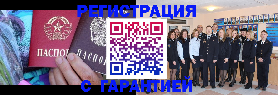 прописка регистрация в Отрадном