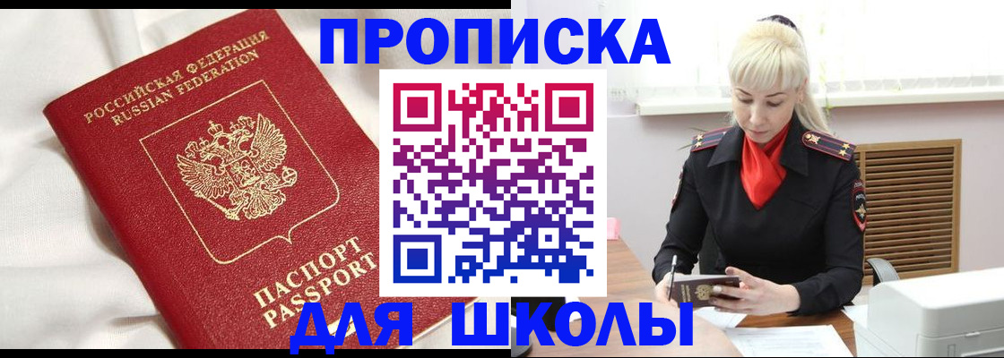 прописка паспорт в Отрадном