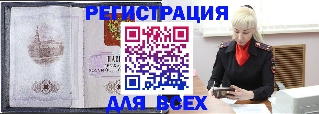 прописка для школы в Отрадном